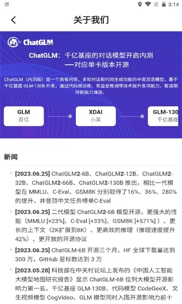 智谱清言app官网下载安装v3.5.0(1)