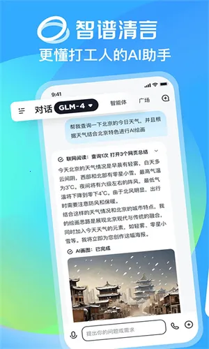 智谱清言app官网下载安装v3.5.0(4)