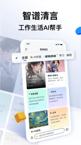 智谱清言app官网下载安装