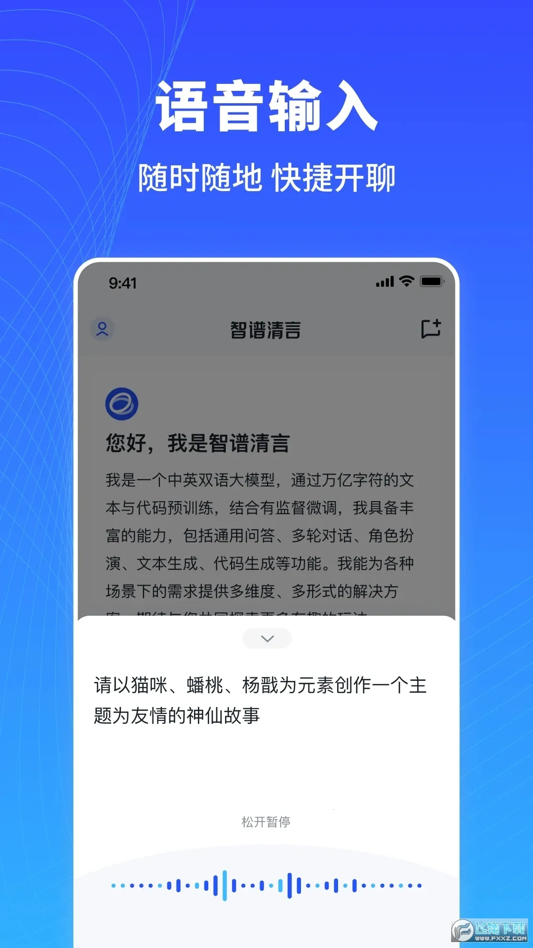 智谱清言app官网下载安装v3.5.0(2)