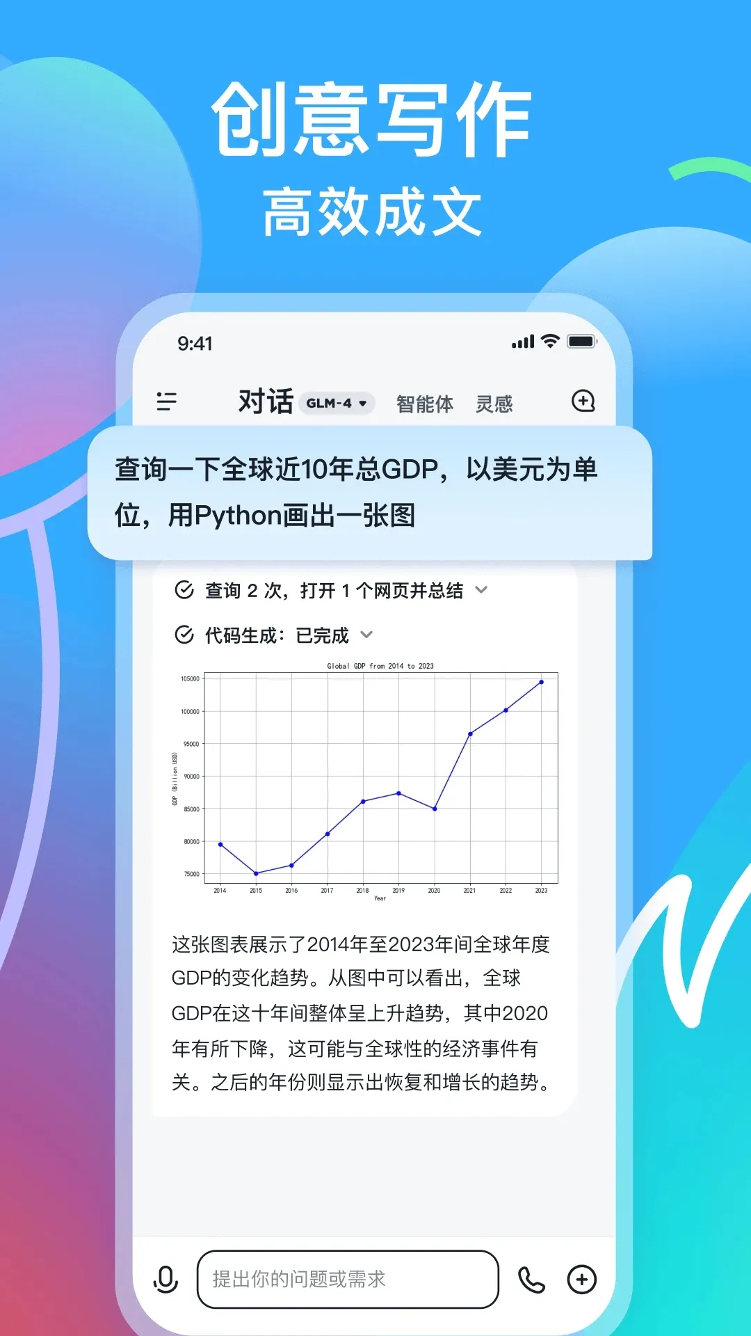 智谱清言app官网下载安装v3.5.0(3)