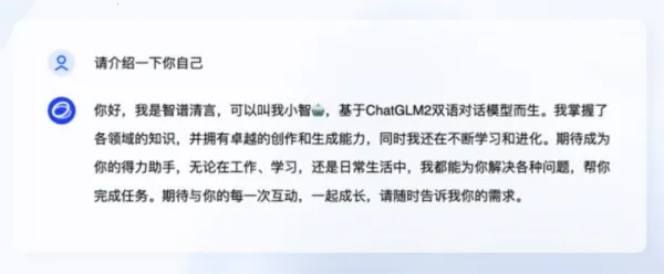 智谱清言app官网下载安装