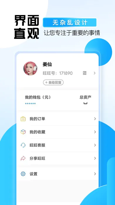 旺旺商聊下载安卓版v3.6.4(4)