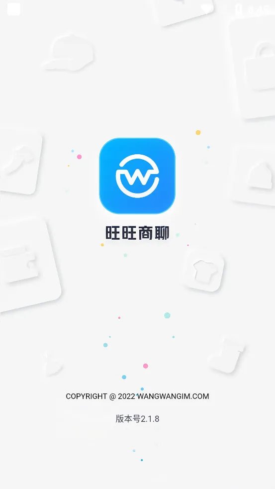 旺旺商聊下载安卓版v3.6.4(2)