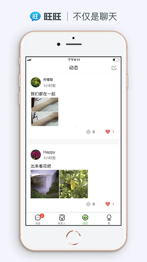 旺旺商聊下载安卓版v3.6.4(3)