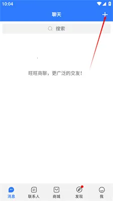旺旺商聊下载安卓版