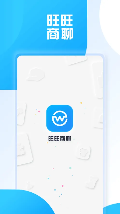 旺旺商聊官方手机安卓v3.6.4版本下载v3.6.4(4)