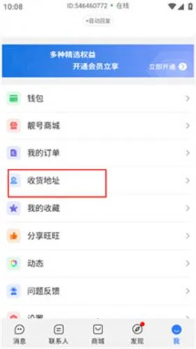 旺旺商聊官方手机安卓v3.6.4版本下载