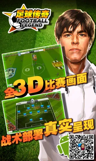 足球传奇v0.1.90(2)