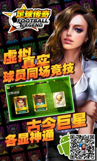 足球传奇v0.1.90(3)