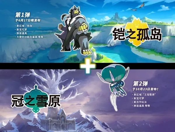 宝可梦剑盾