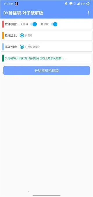 抖音福袋2026手机版v4.2.13(1)