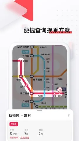 8684地铁v6.4.0(2)