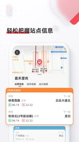 8684地铁v6.4.0(4)