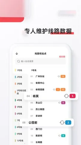 8684地铁v6.4.0(1)