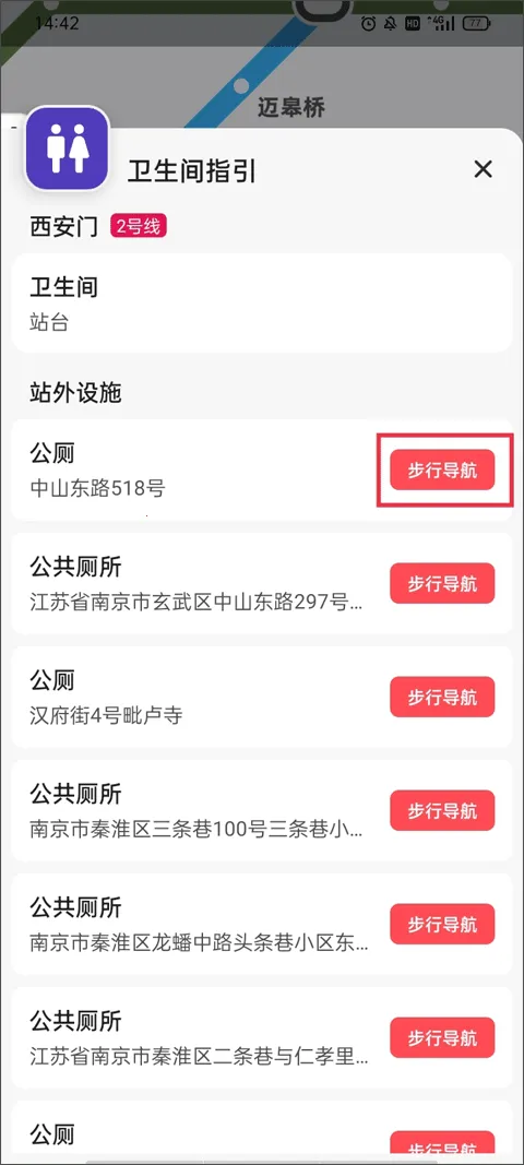 8684地铁