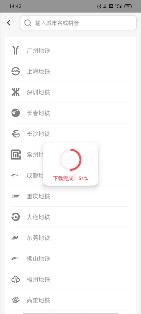 8684地铁