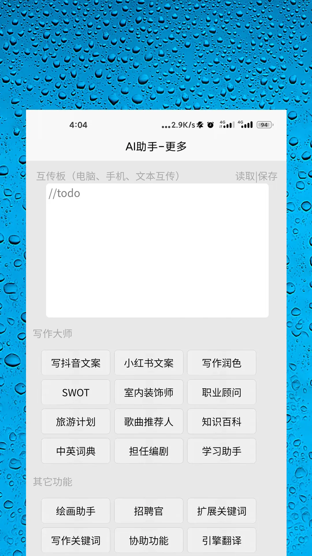 AI智能助手2026最新版本v1.0.0(4)