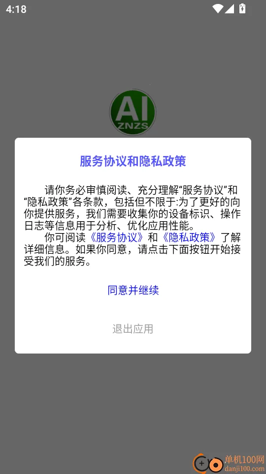 AI智能助手2026最新版本