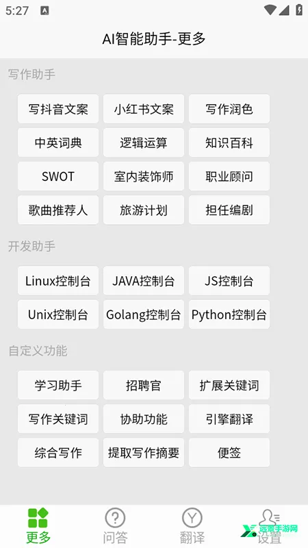 AI智能助手2026最新版本
