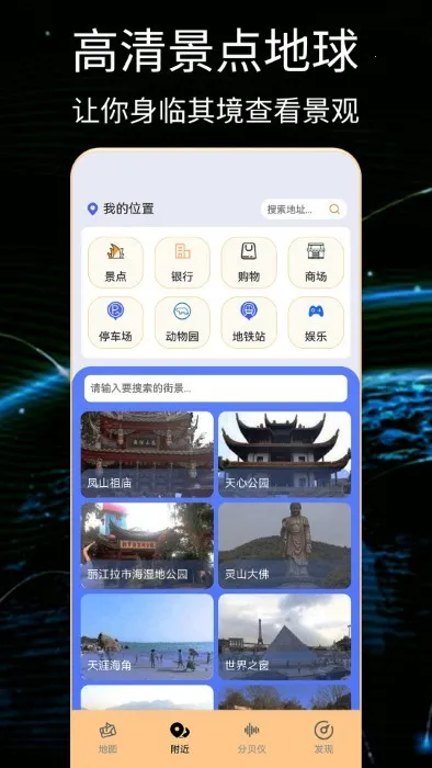 天眼免费卫星地图最新安卓版(2)