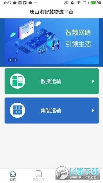 唐港通v1.9.1(1)
