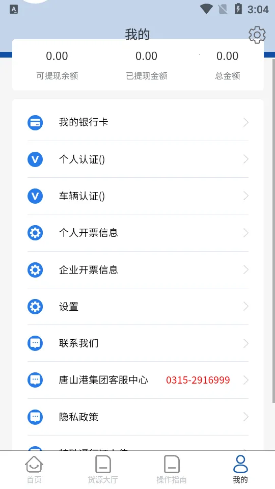 唐港通v1.9.1(3)