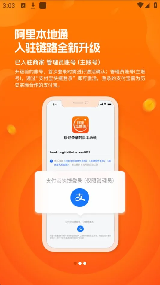 阿里本地通v14.0.1(4)