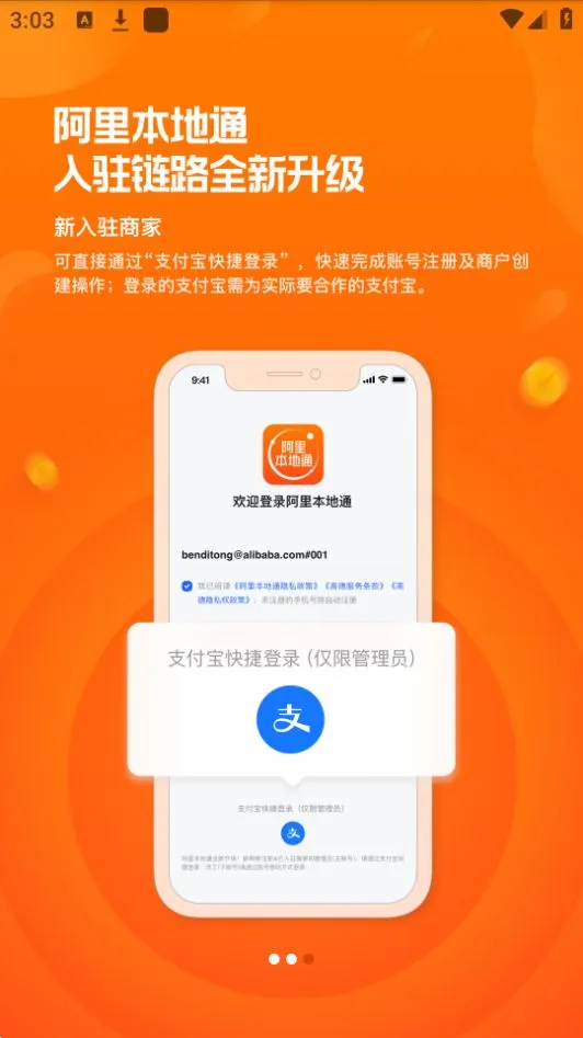 阿里本地通v14.0.1(3)