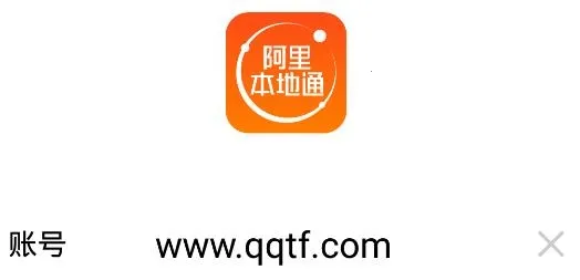阿里本地通