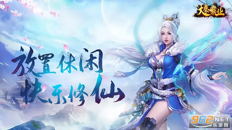 大秦霸业