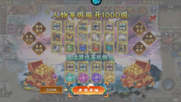 大秦霸业