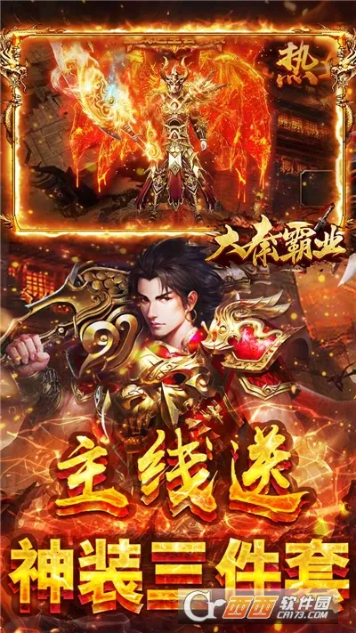大秦霸业