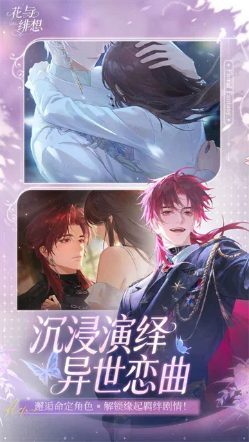 花与绯想2026手机版v1.3.3(4)