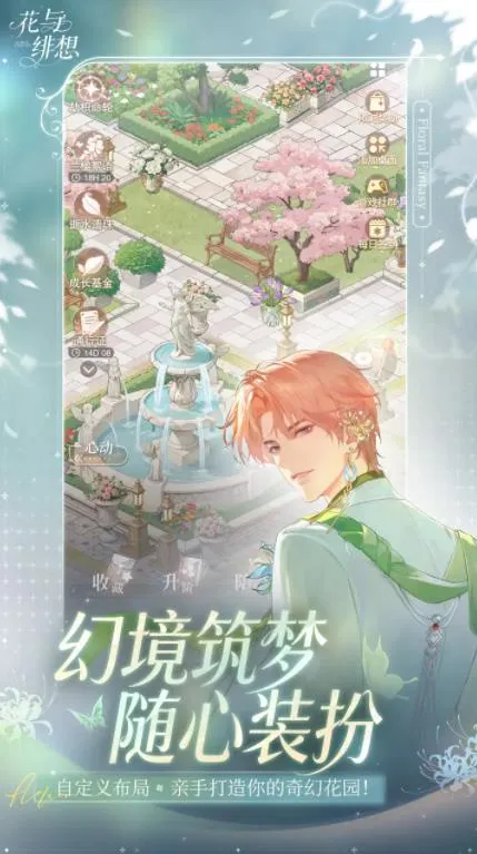 花与绯想2026手机版v1.3.3(2)