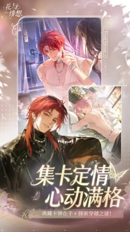 花与绯想2026手机版v1.3.3(1)