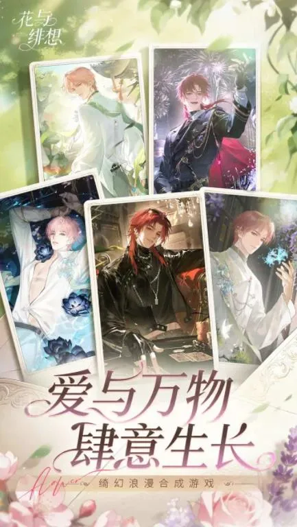 花与绯想2026手机版v1.3.3(3)