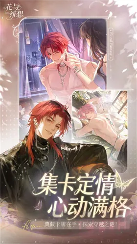 花与绯想2026手机版