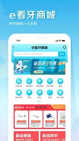 e看牙v4.40.0(4)