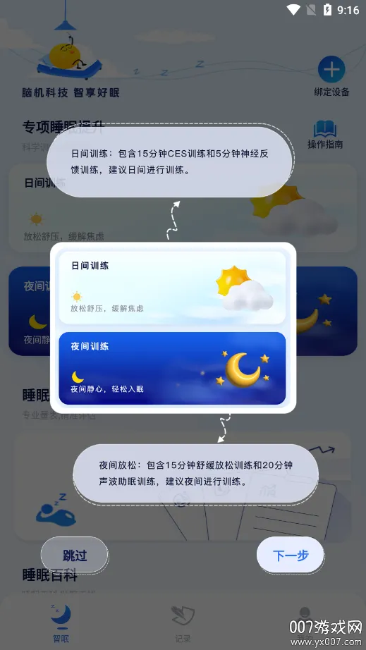 水母智眠v1.0.0(3)