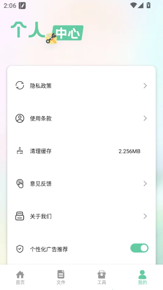 北慕工具箱2026手机版v1.1(2)