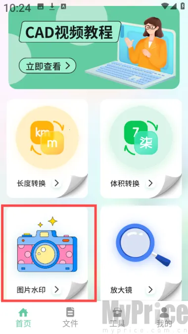 北慕工具箱2026手机版