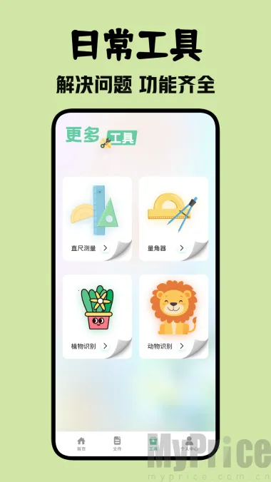 北慕工具箱2026手机版