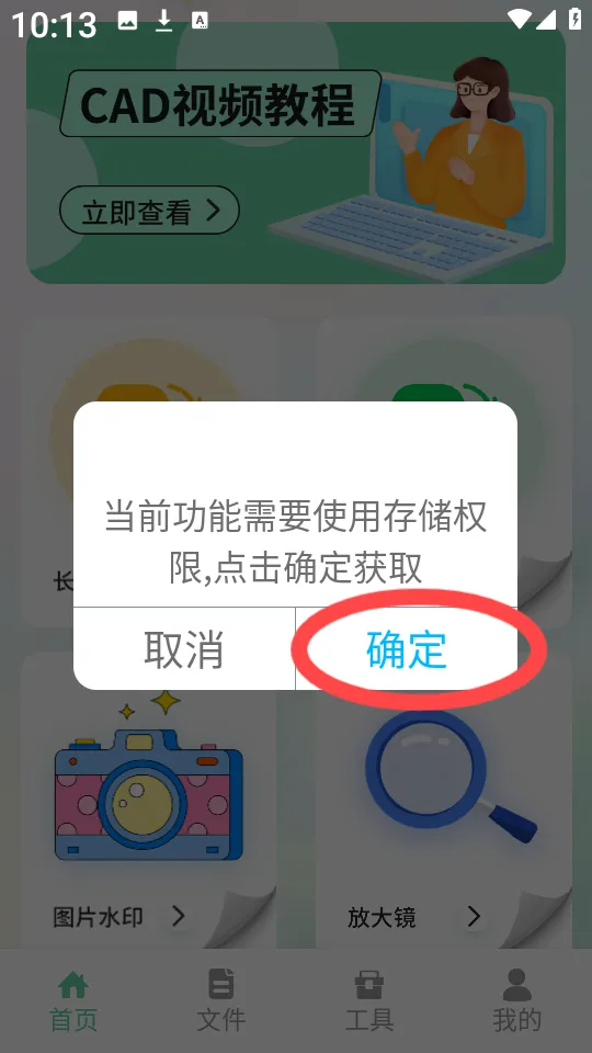 北慕工具箱2026手机版