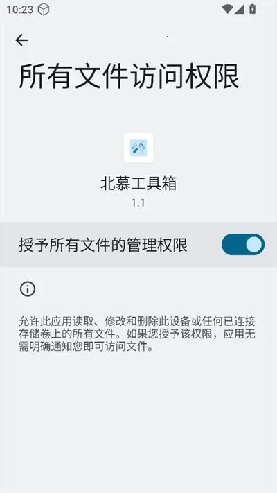 北慕工具箱2026手机版v1.1(3)