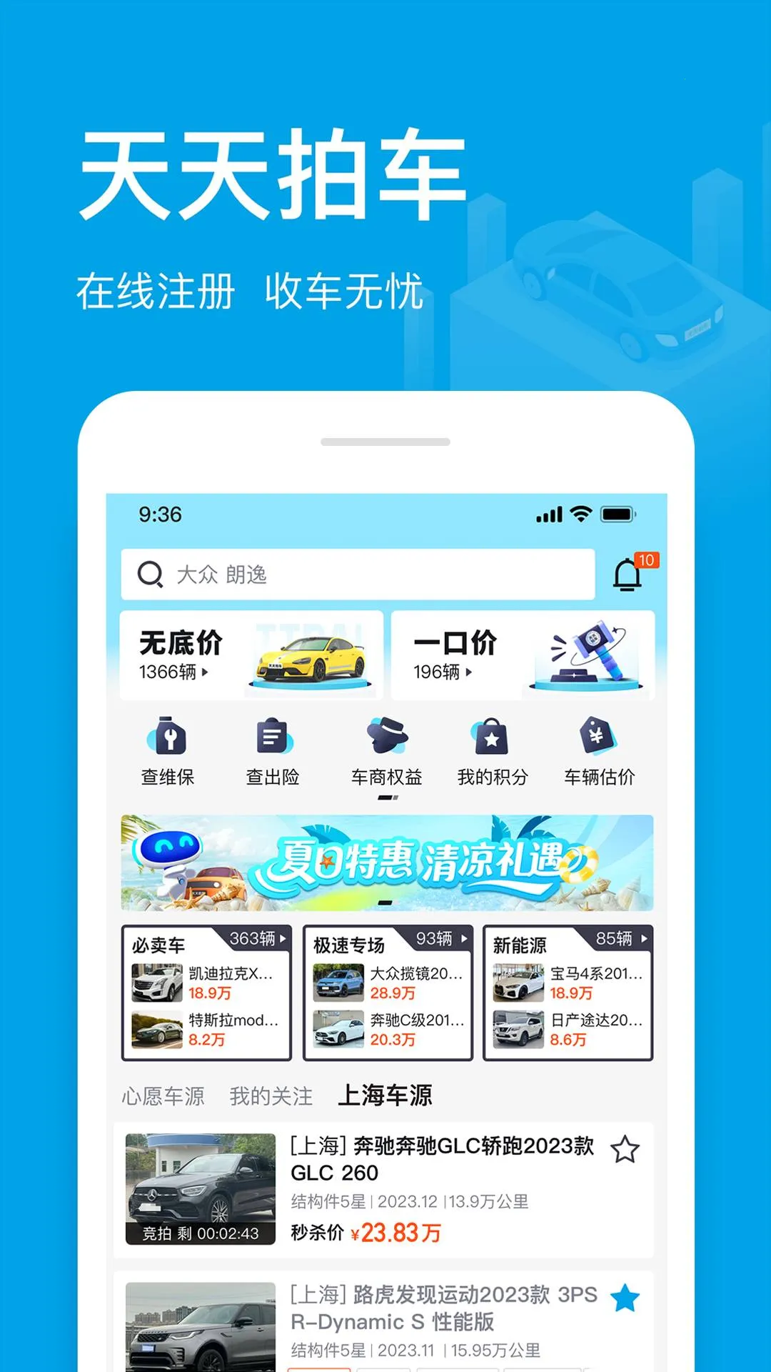 天天拍车经销商2026下载v5.2.0(3)