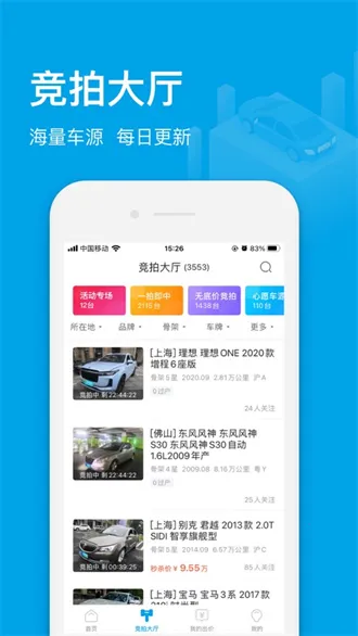 天天拍车经销商2026下载v5.2.0(4)