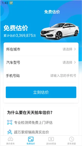 天天拍车经销商2026下载
