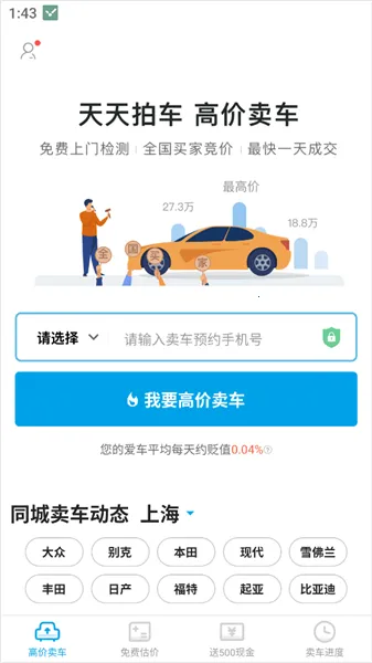 天天拍车经销商2026下载
