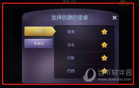 台球帝国最新手机版